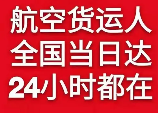 徕宁机场快运货物、航空货运:物流行业各岗位招聘